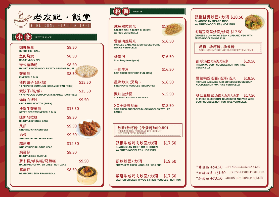 Menu, Hong Kong Station Cafe 老友记 . 饭堂