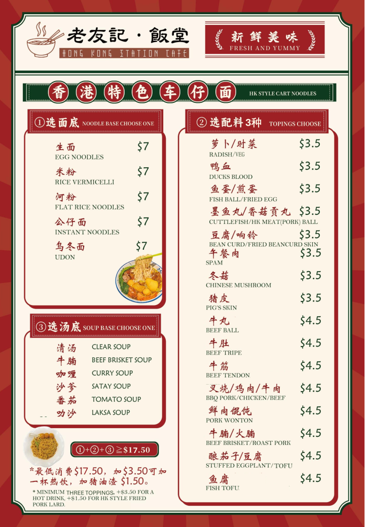 Menu, Hong Kong Station Cafe 老友记 . 饭堂