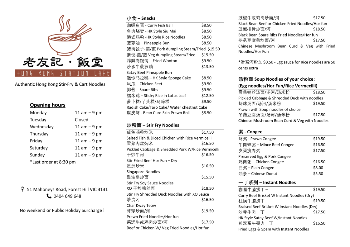 Menu, Hong Kong Station Cafe 老友记 . 饭堂