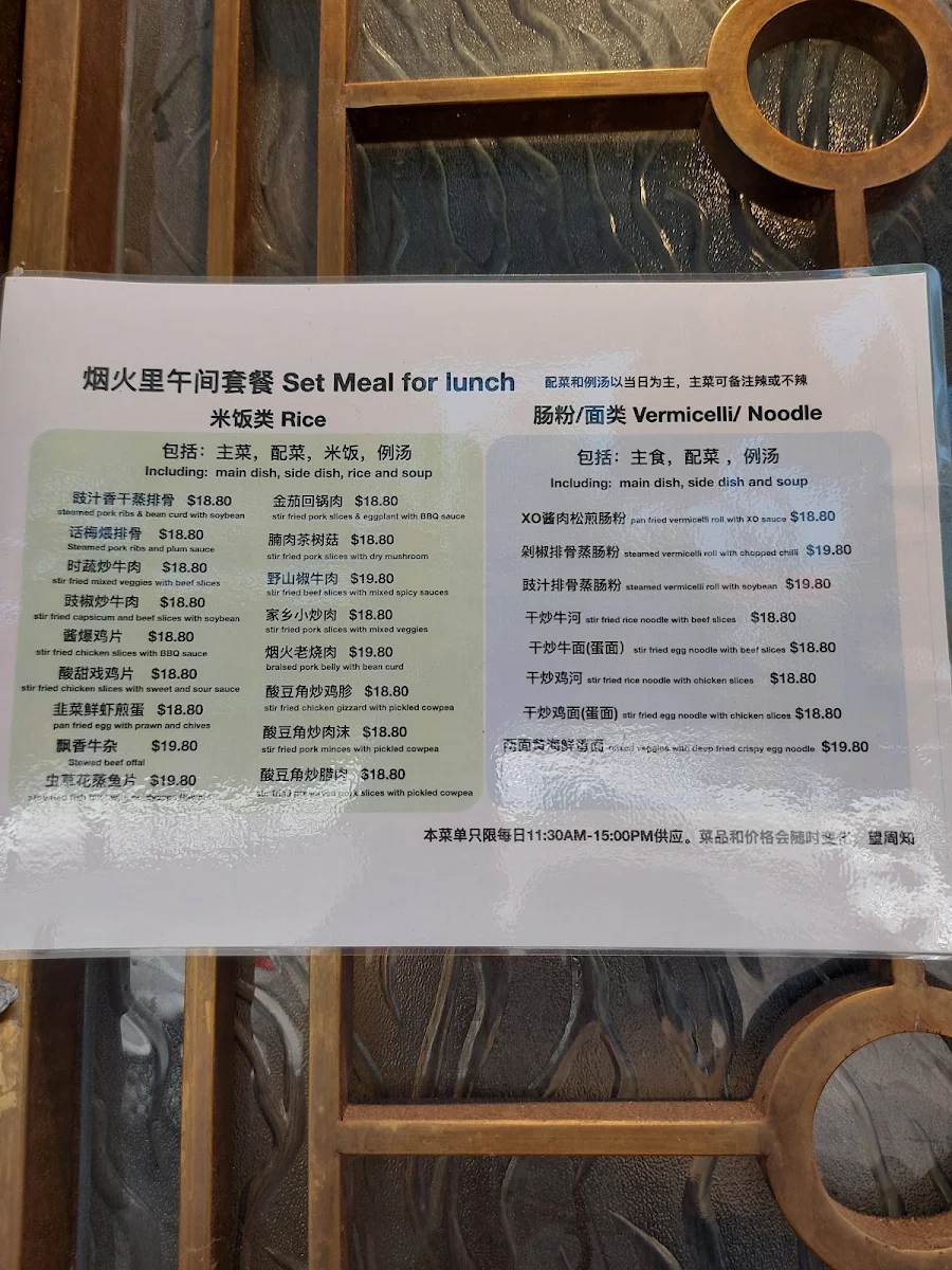 Menu, The Taste Of Ordinary Life 烟火里