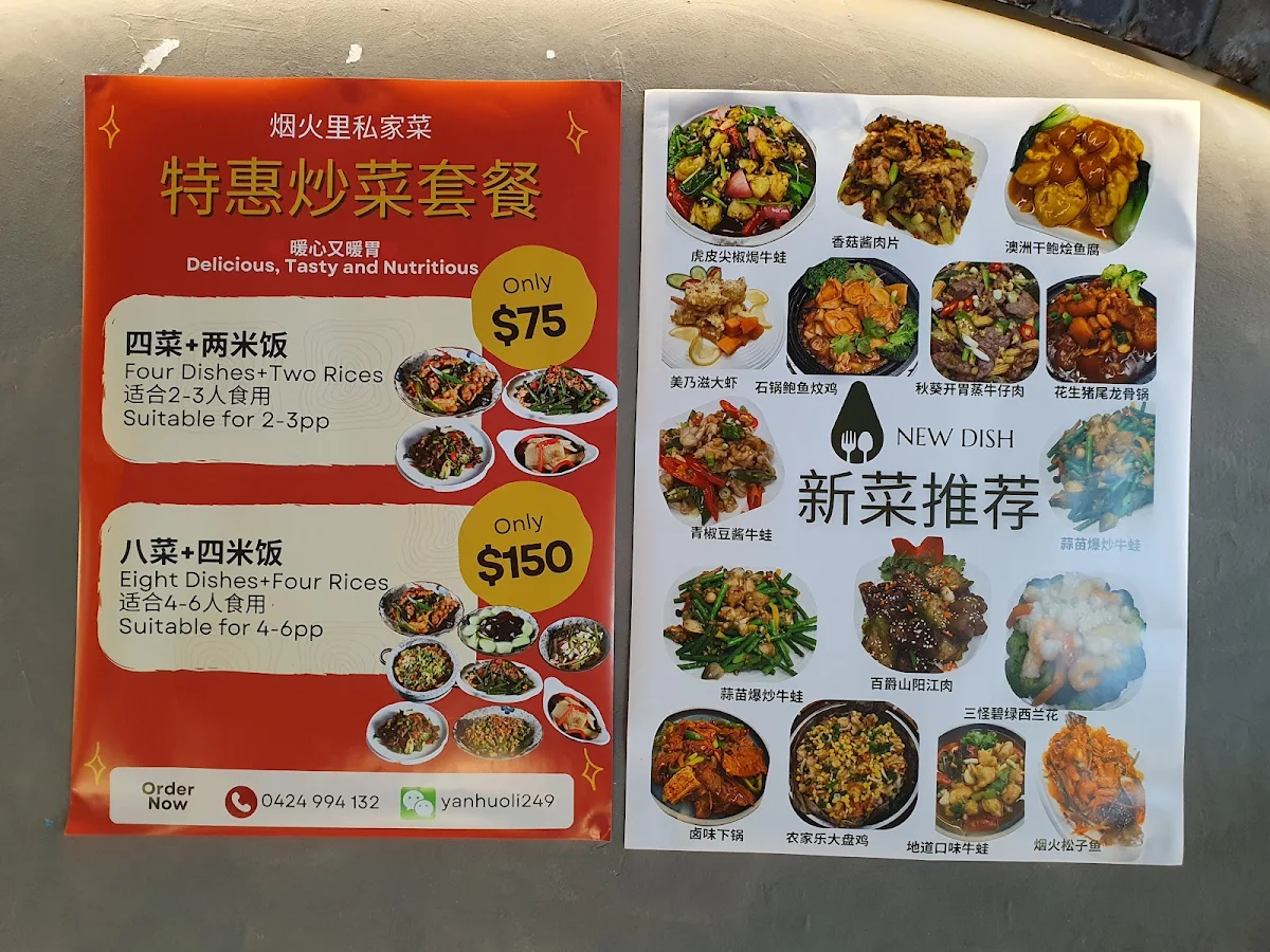 Menu, The Taste Of Ordinary Life 烟火里