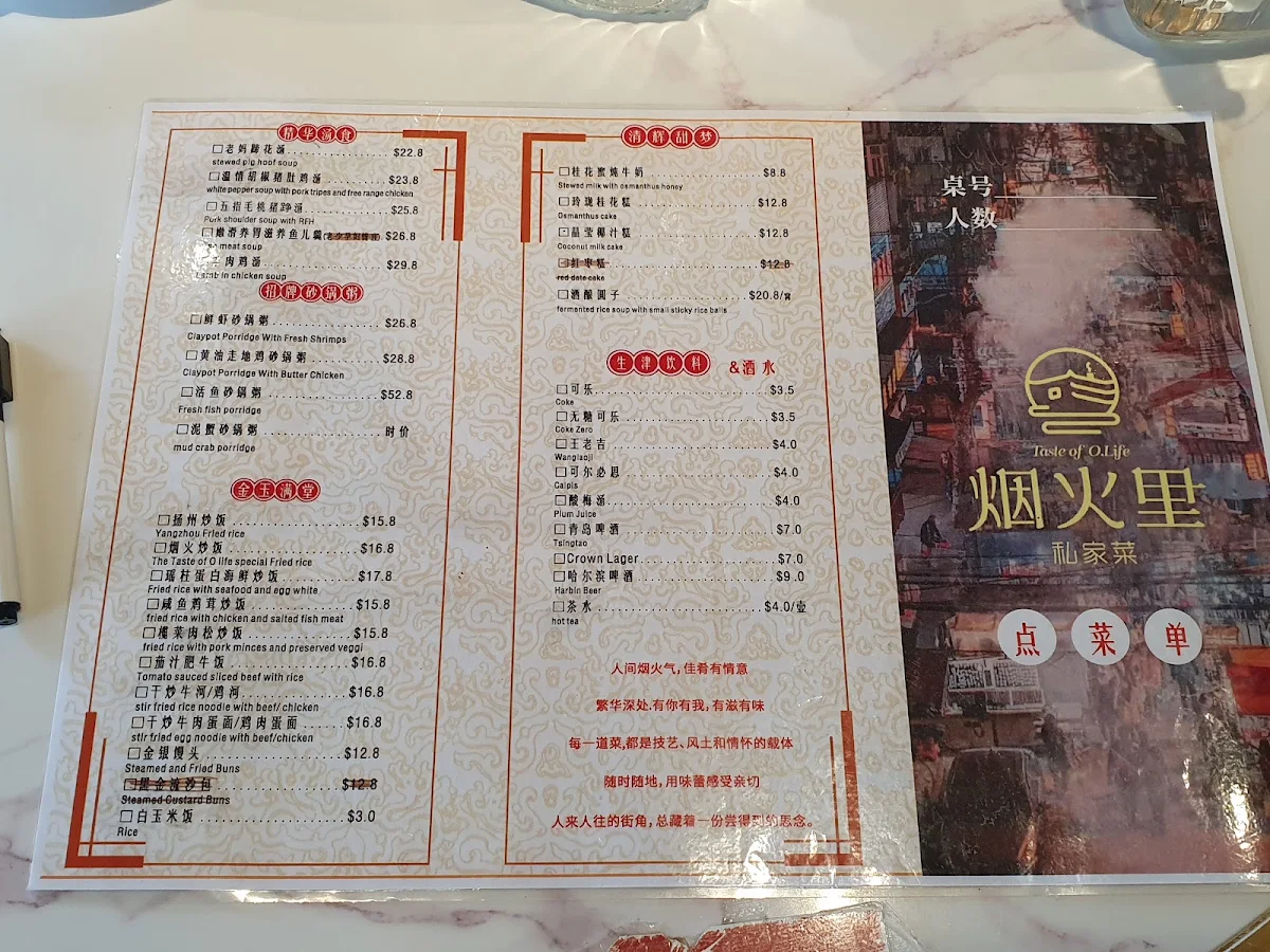 Menu, The Taste Of Ordinary Life 烟火里