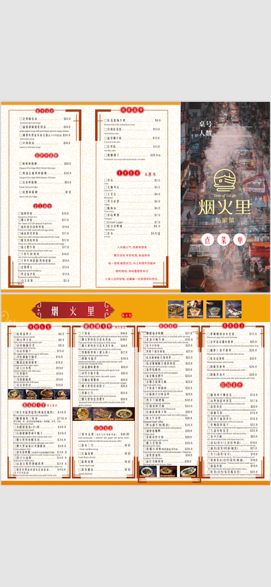 Menu, The Taste Of Ordinary Life 烟火里