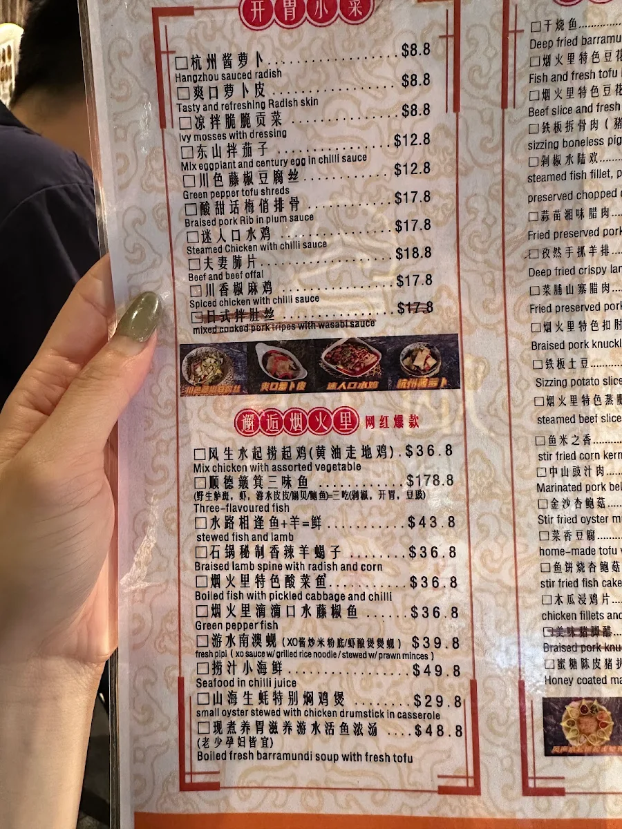 Menu, The Taste Of Ordinary Life 烟火里