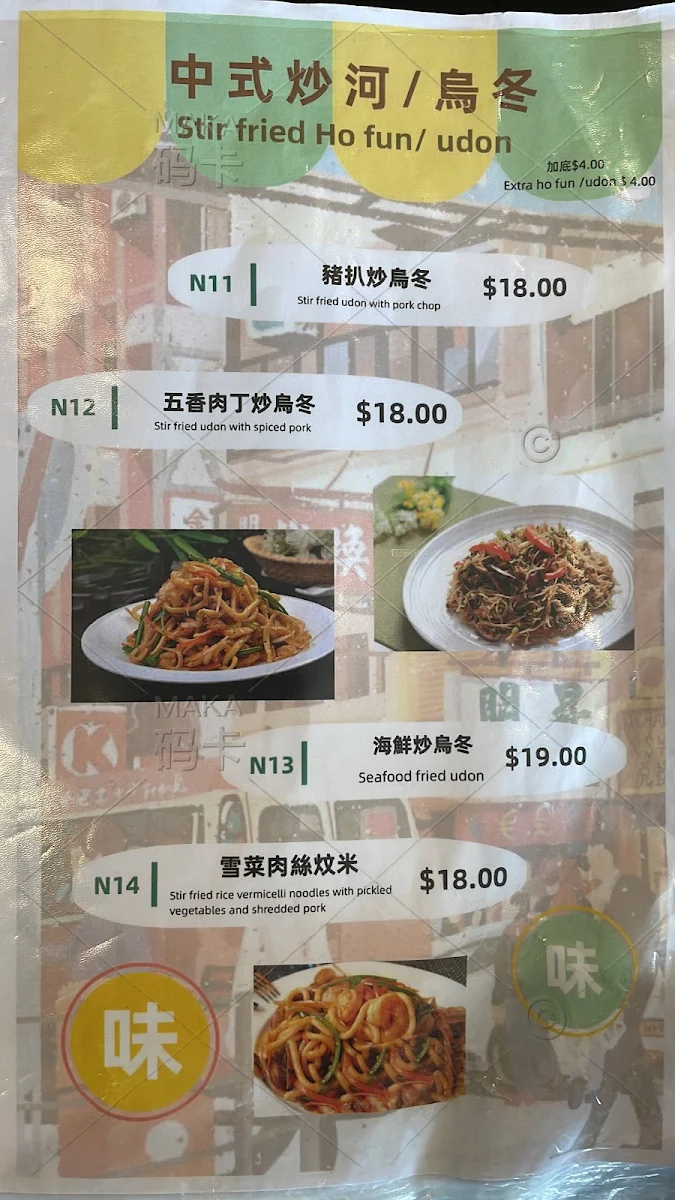 Menu, Kowloon Cafe 866