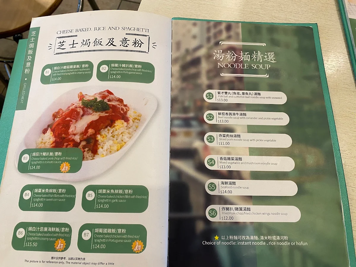 Menu, Kowloon Cafe 866