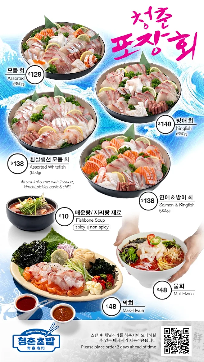 Menu, Cheong-chun Sushi (청춘초밥)