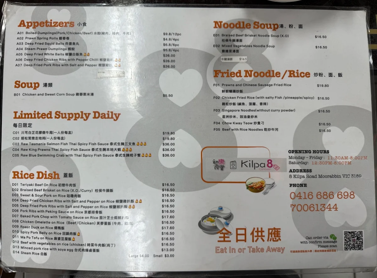 Menu, Kilpa 8 Canteen 初戀食堂