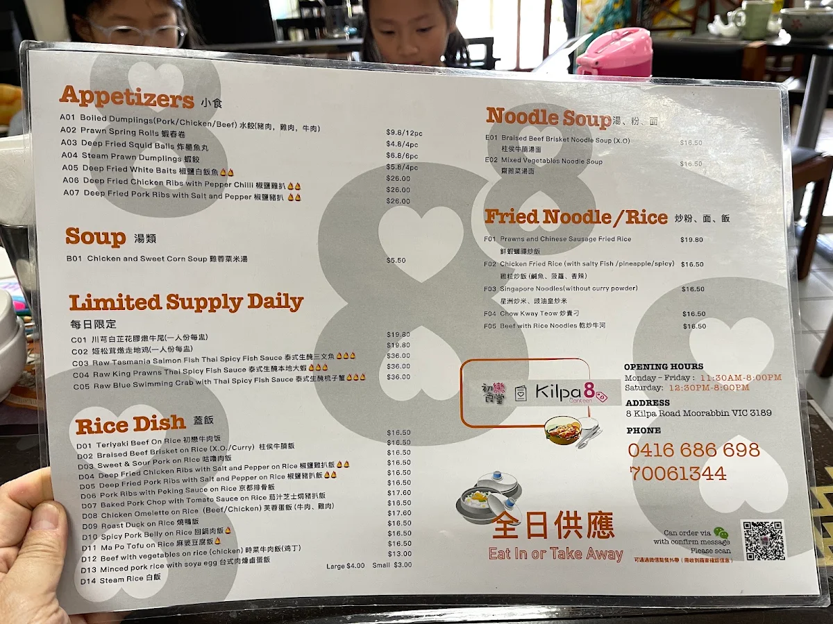 Menu, Kilpa 8 Canteen 初戀食堂