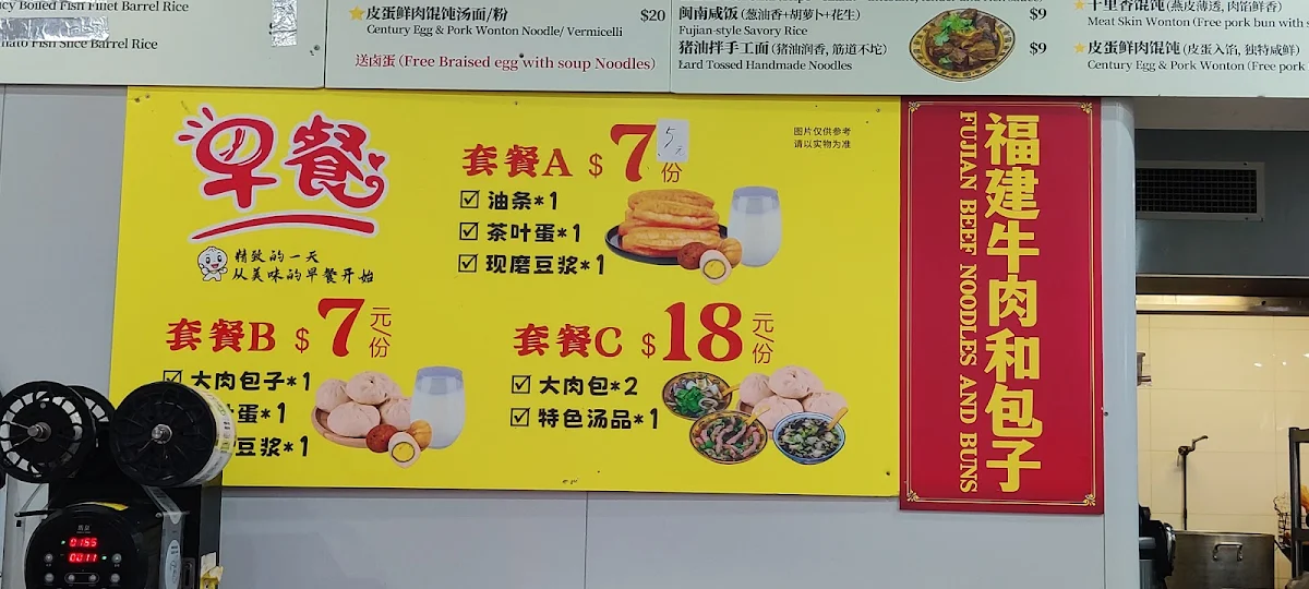 Menu, Quanzhou Beef House