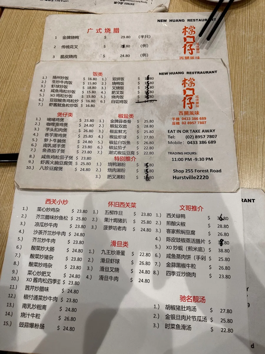 Menu, New Huang Restaurant 檔口仔