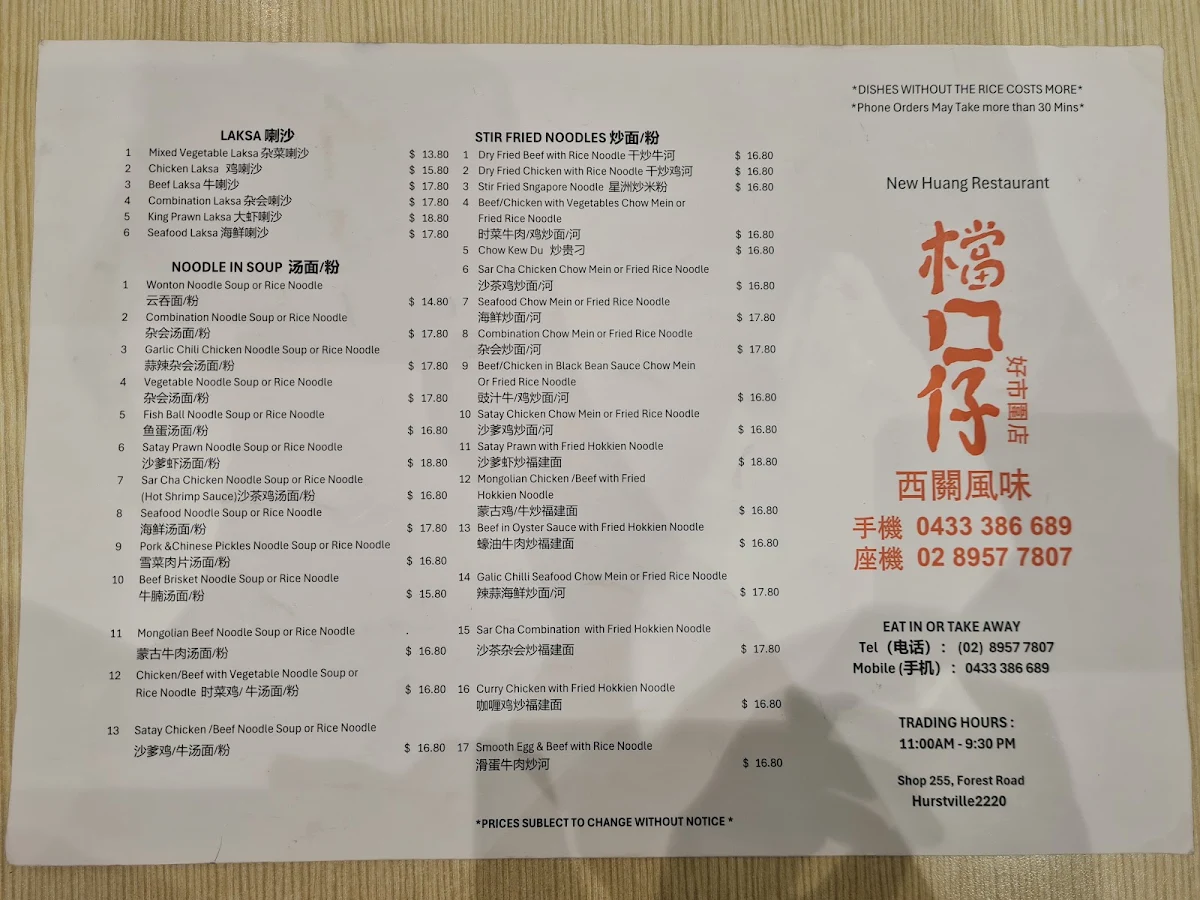 Menu, New Huang Restaurant 檔口仔