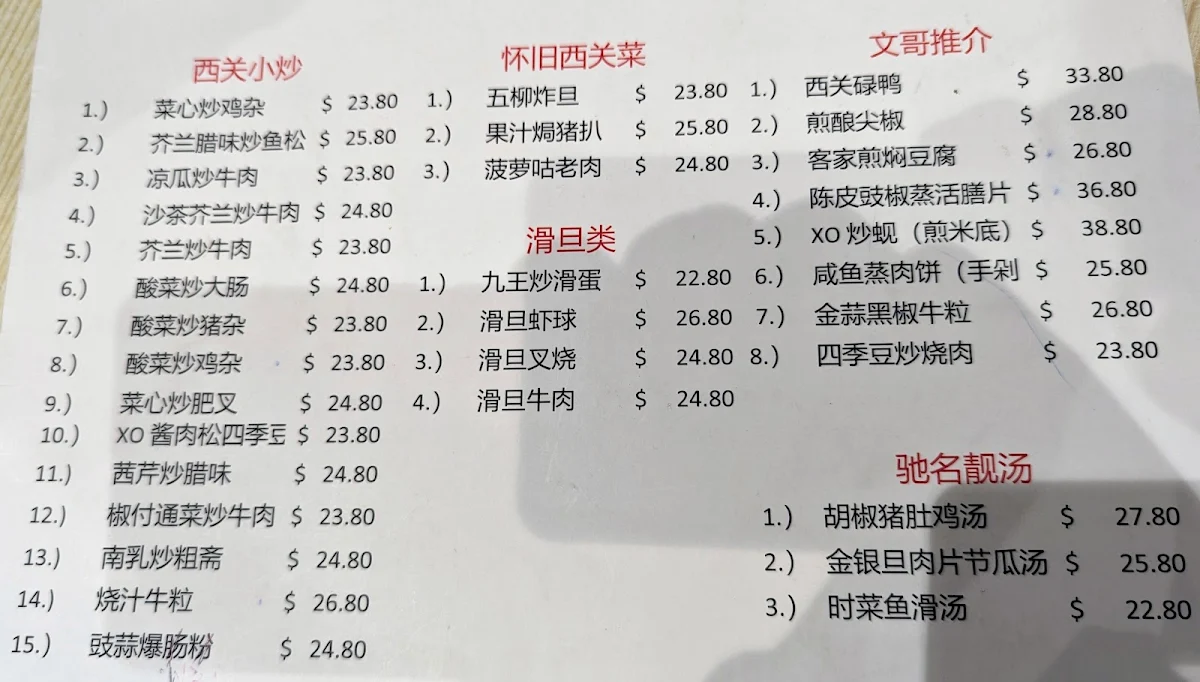 Menu, New Huang Restaurant 檔口仔
