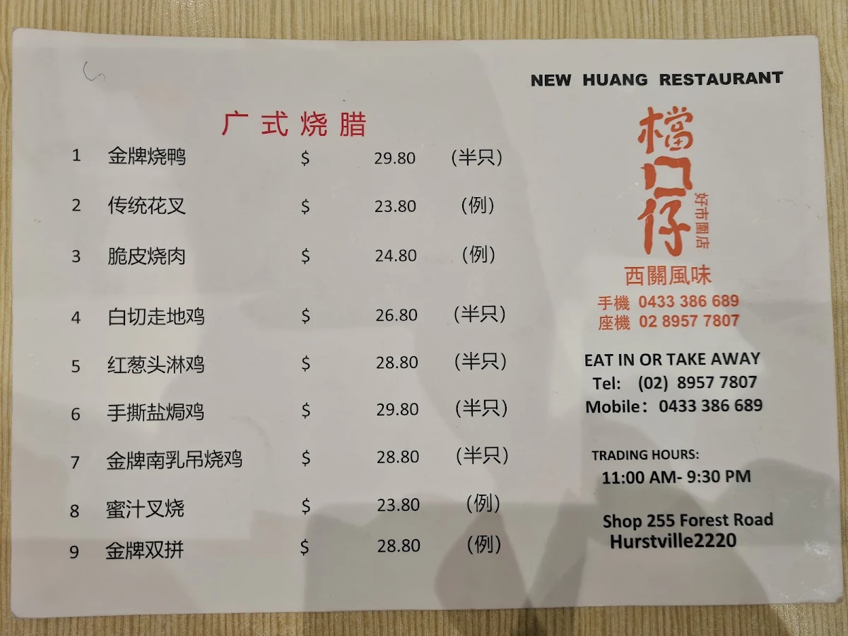 Menu, New Huang Restaurant 檔口仔