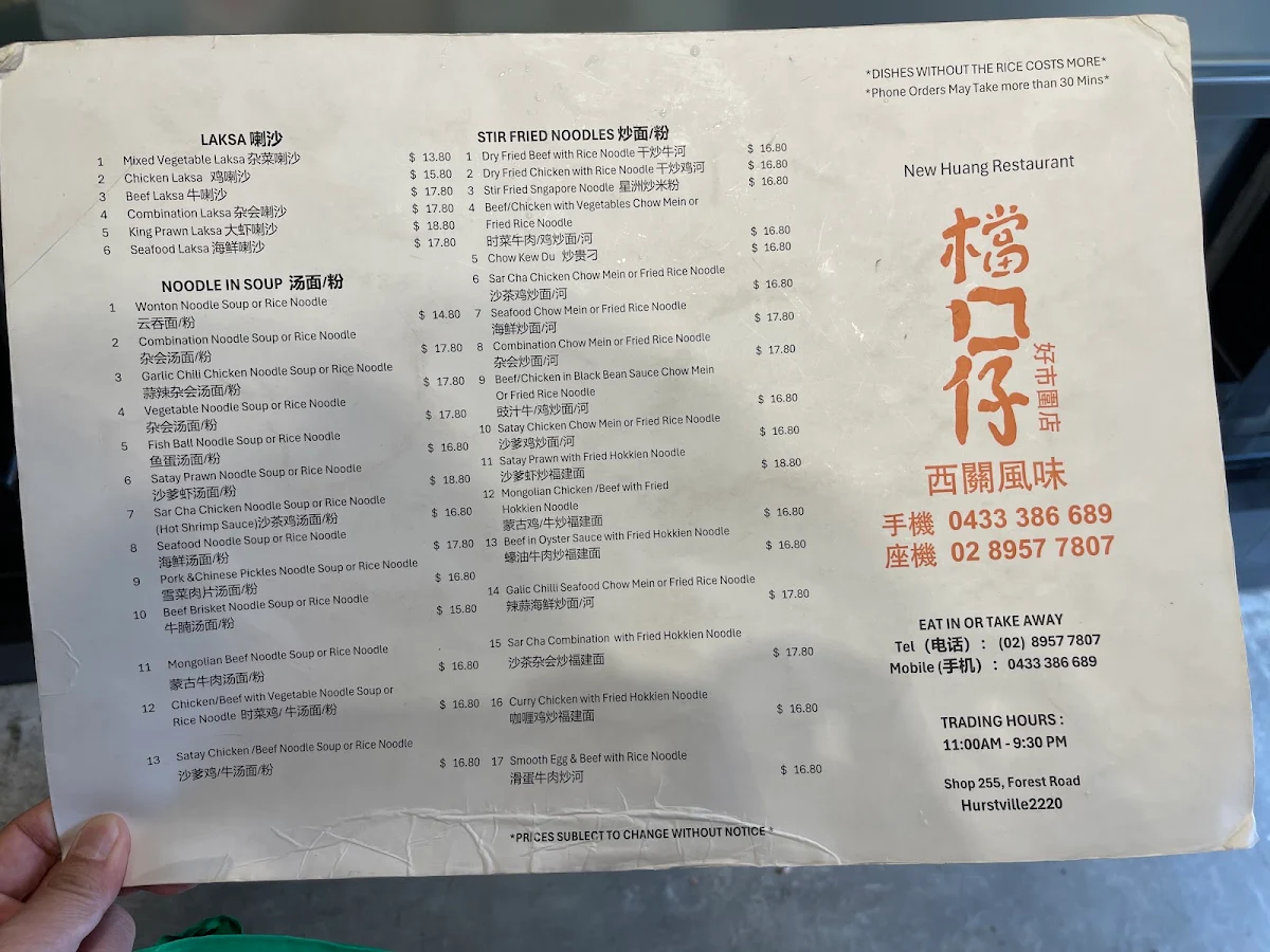 Menu, New Huang Restaurant 檔口仔
