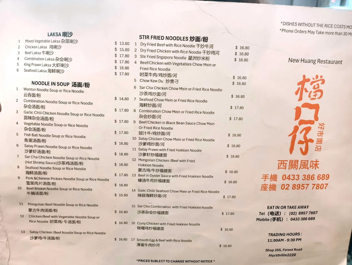 Menu, New Huang Restaurant 檔口仔