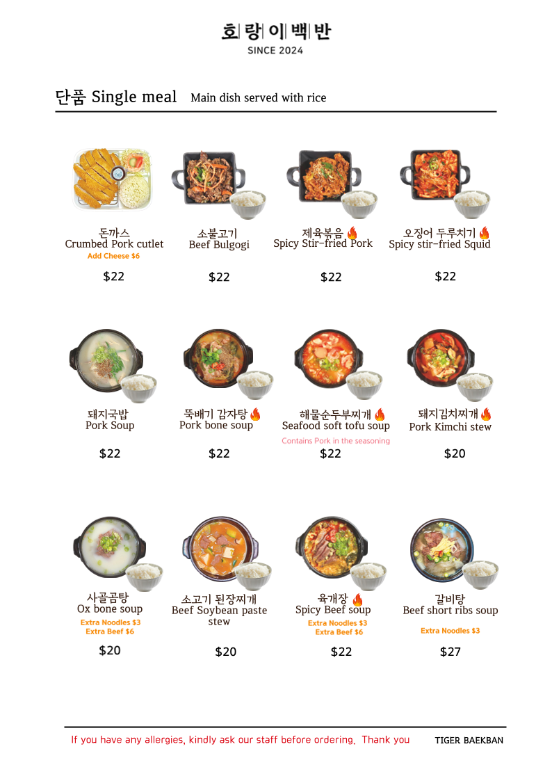 Menu, Tiger Baekban 호랑이 백반