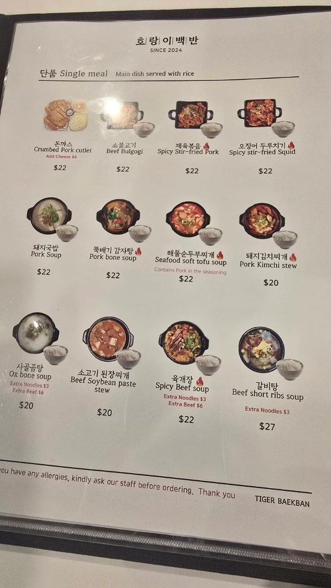 Menu, Tiger Baekban 호랑이 백반