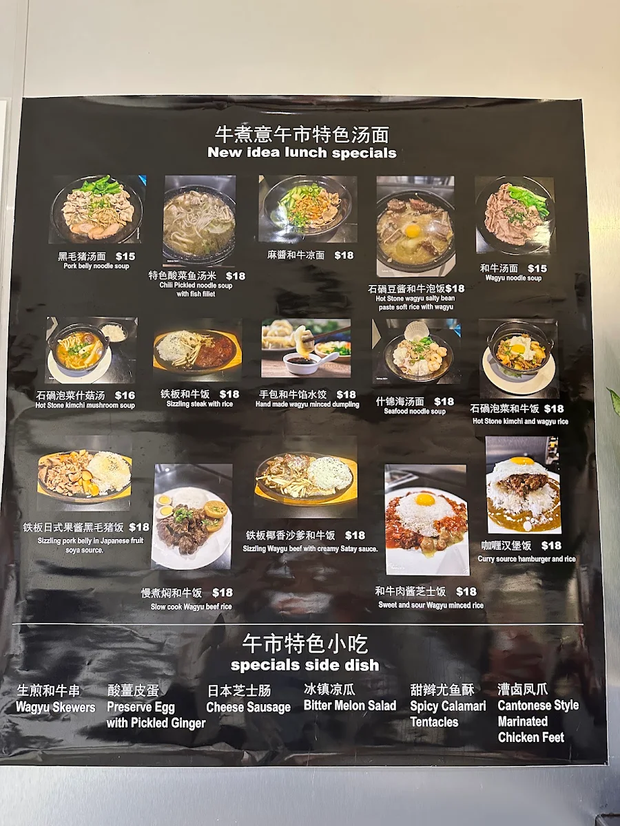 Menu, New Idea Hotpot (牛煮意火煱店)