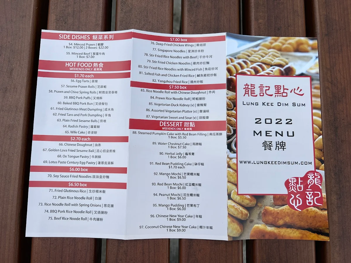 Menu, Lung Kee Dim Sum 龍記點心