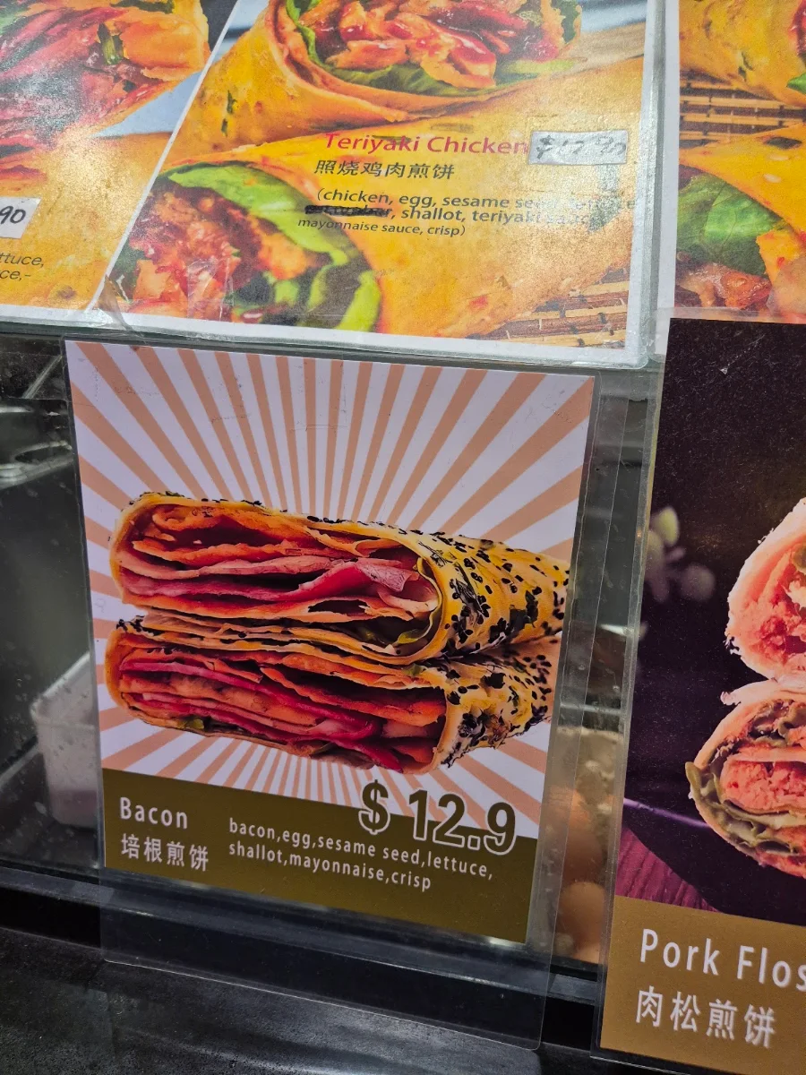 Menu, 8 Street Mt Ommaney 八號胡同