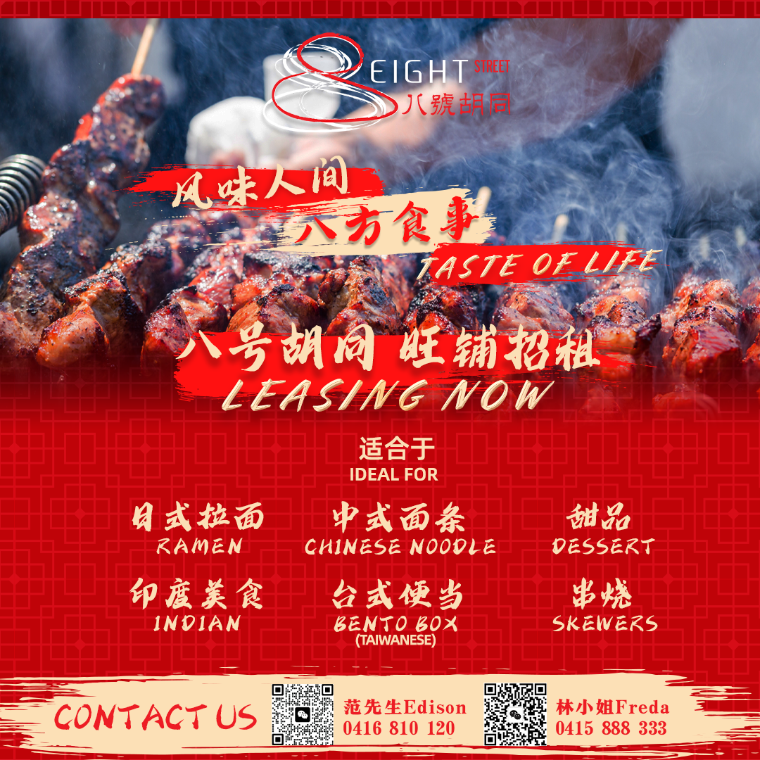 Menu, 8 Street Mt Ommaney 八號胡同