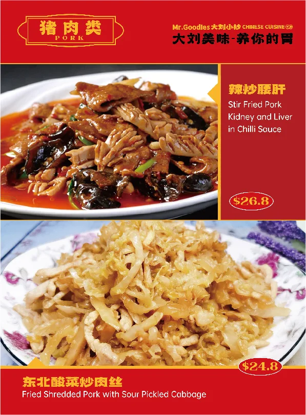 Menu, Mr. Goodles 大刘小炒