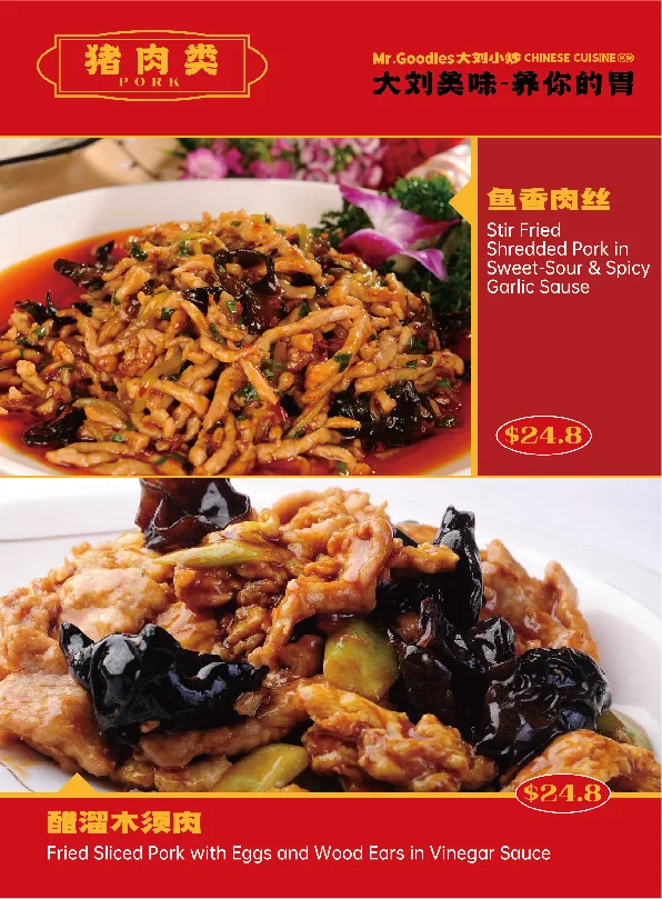 Menu, Mr. Goodles 大刘小炒
