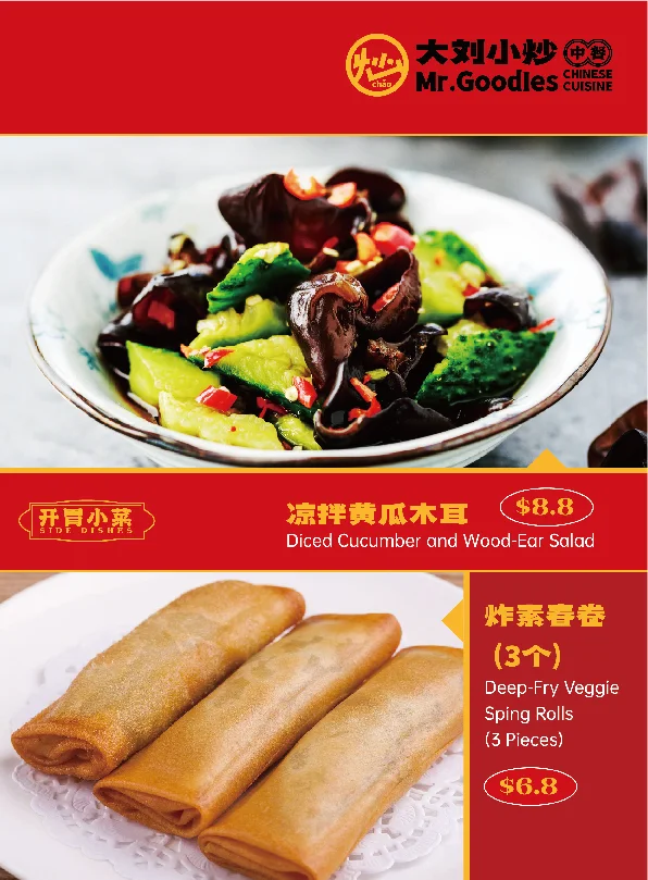 Menu, Mr. Goodles 大刘小炒
