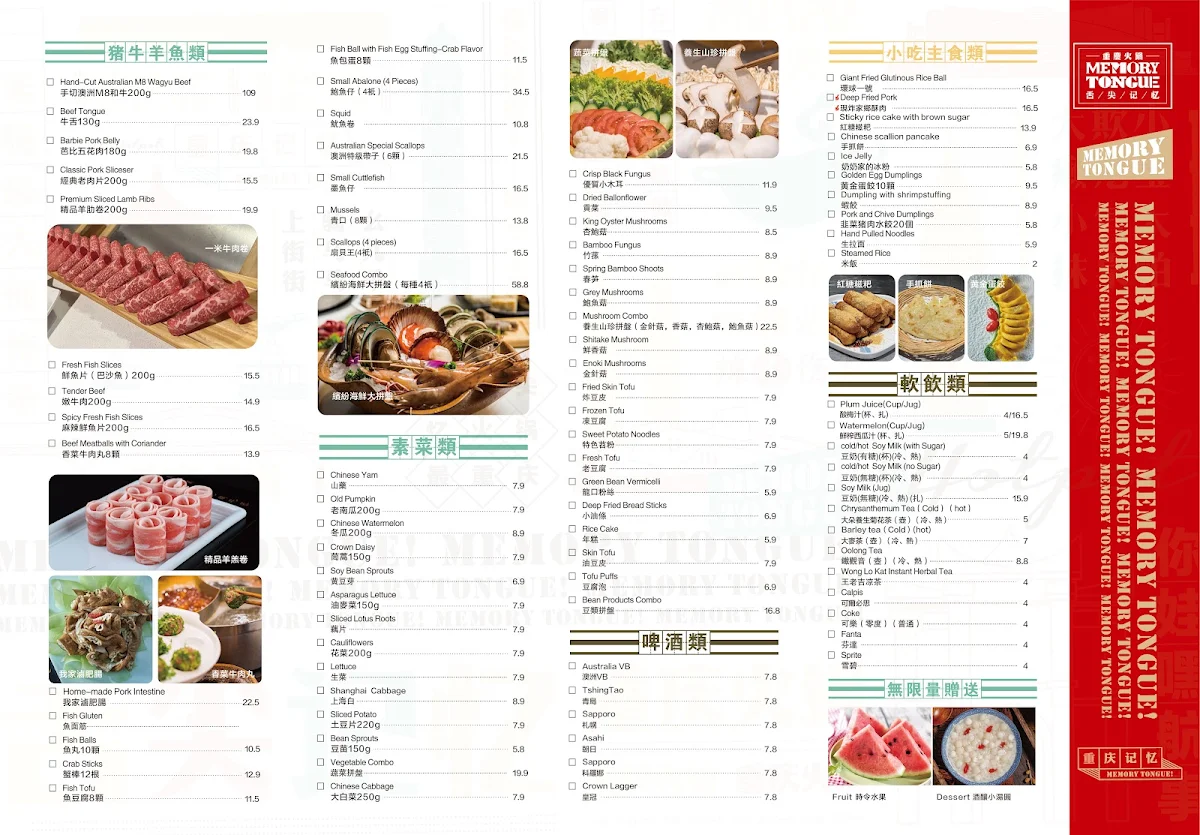 Menu, Memory Tongue Hotpot Chatswood 舌尖记忆