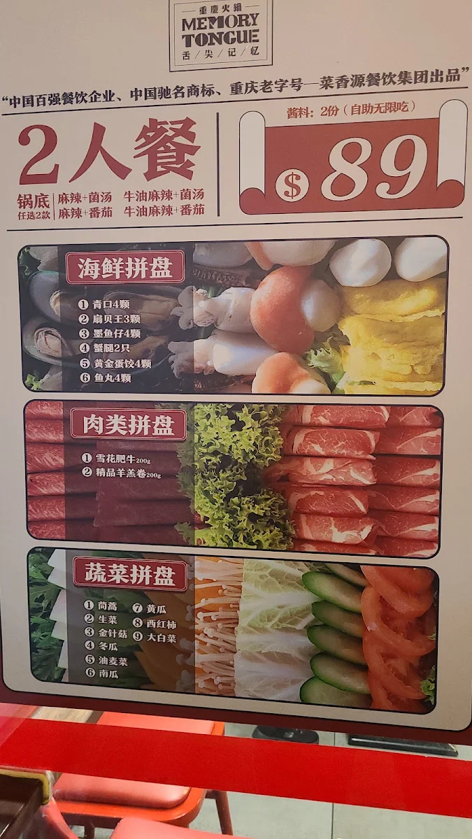 Menu, Memory Tongue Hotpot Chatswood 舌尖记忆