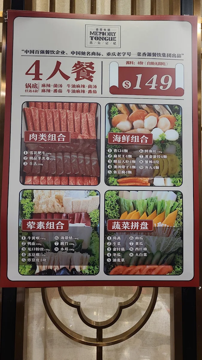 Menu, Memory Tongue Hotpot Chatswood 舌尖记忆