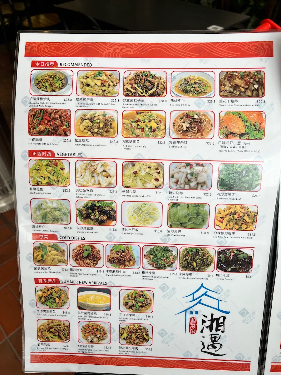 Menu, ChiLa湘遇湖南菜