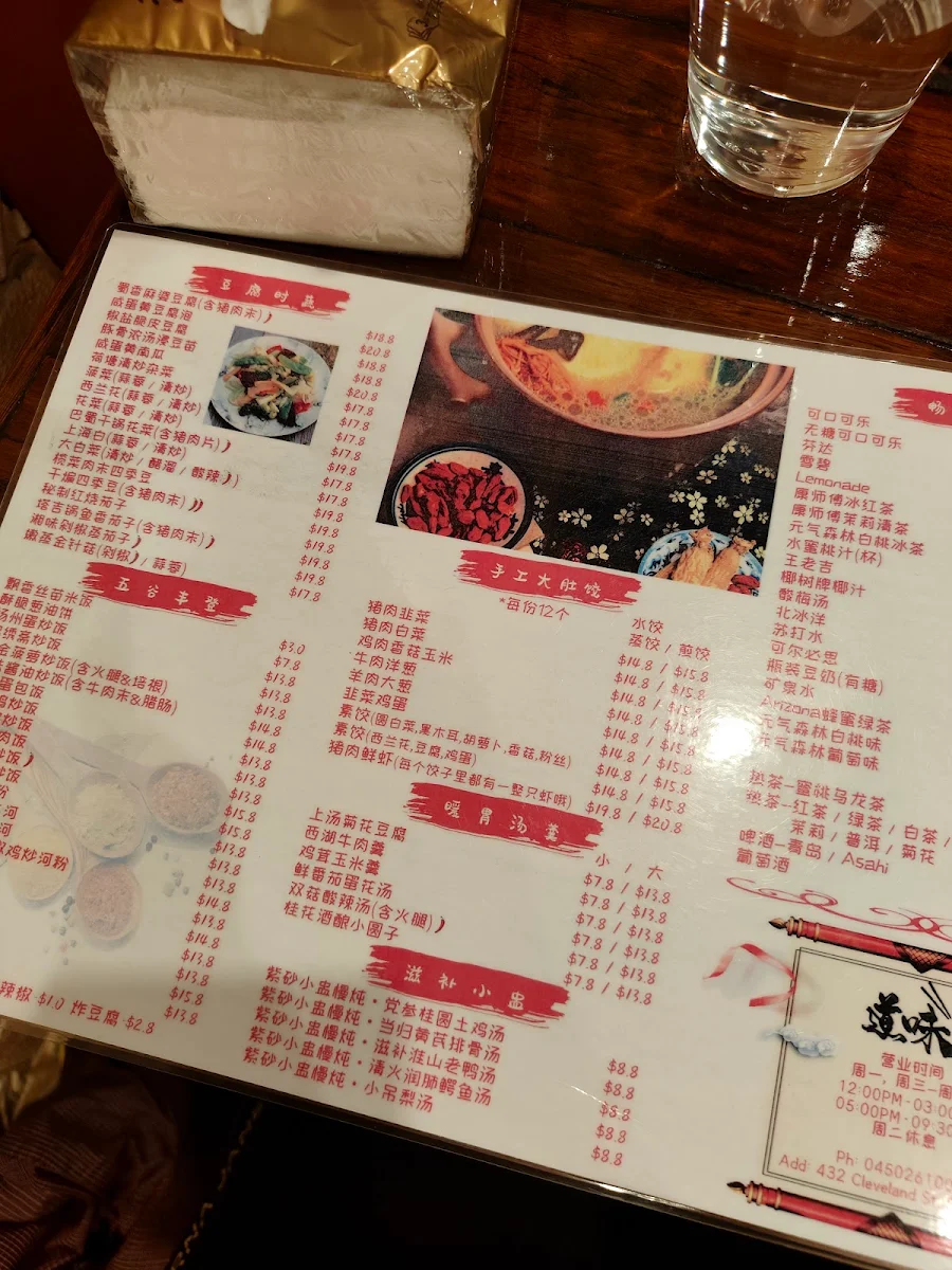 Menu, 道味 Yum House