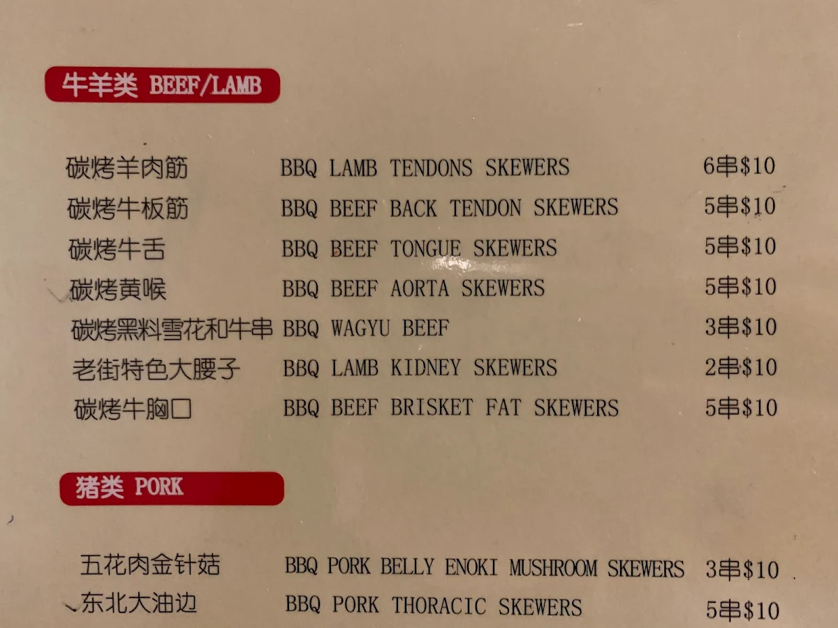 Menu, Lao Jie BBQ