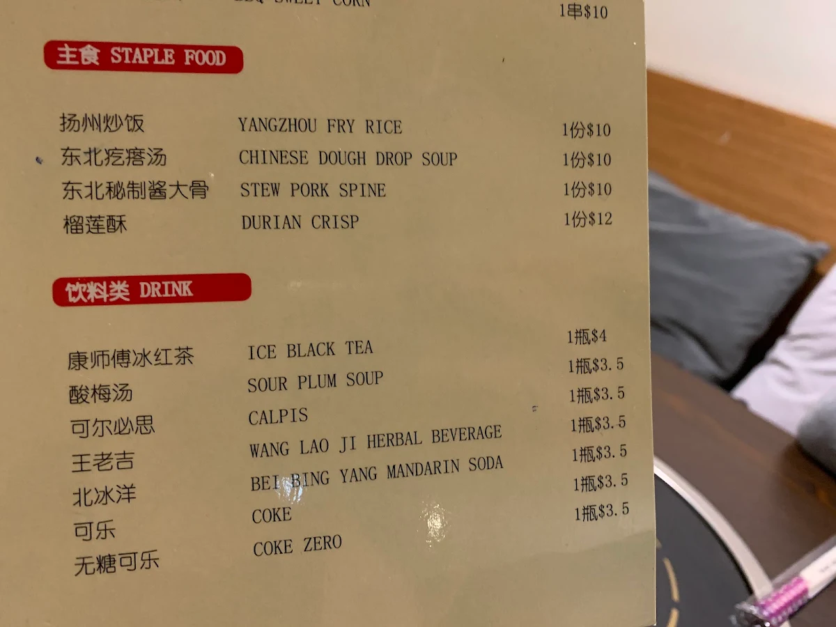 Menu, Lao Jie BBQ