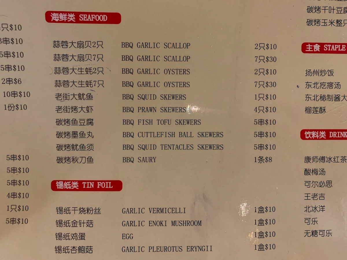 Menu, Lao Jie BBQ
