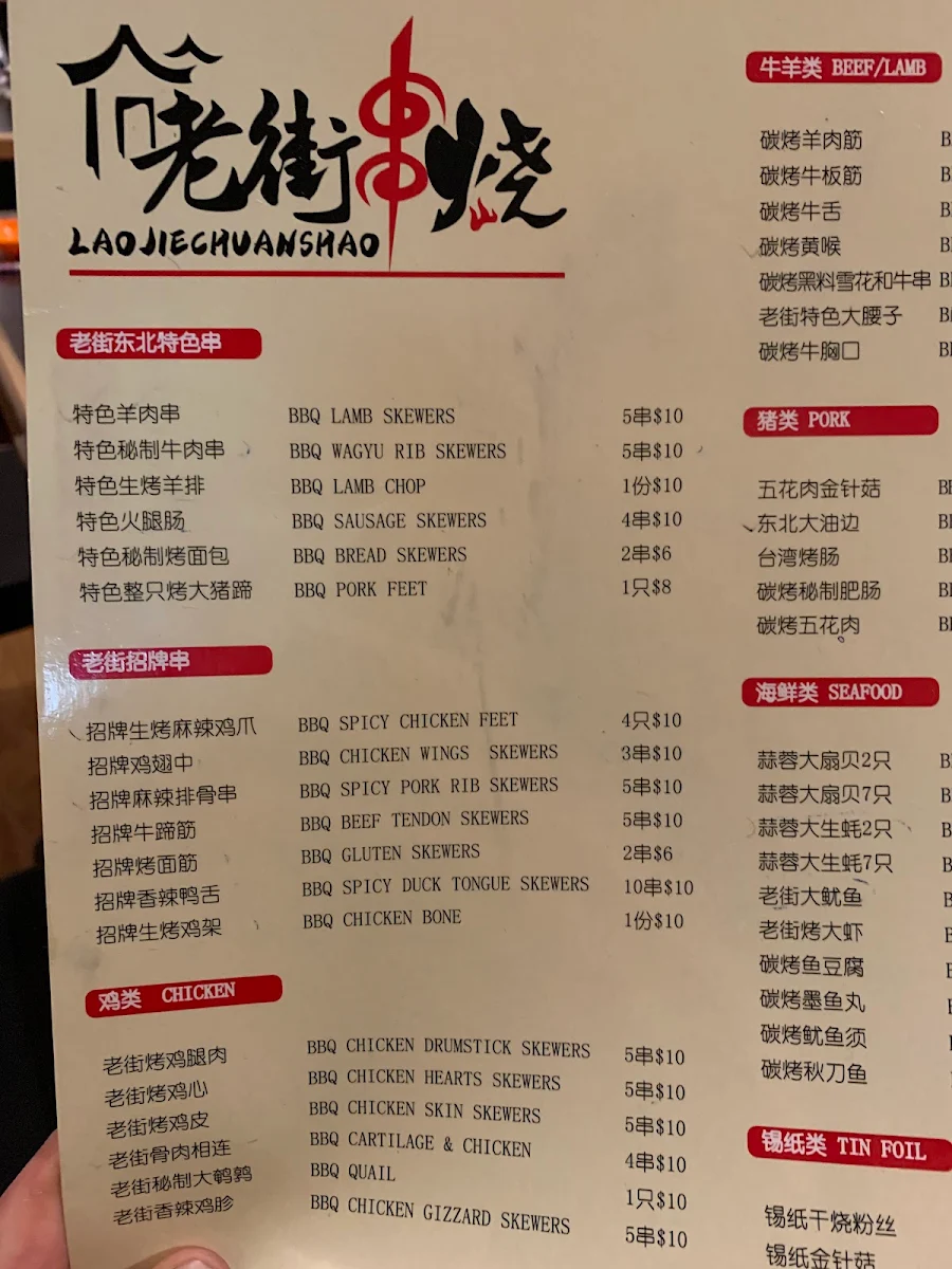 Menu, Lao Jie BBQ