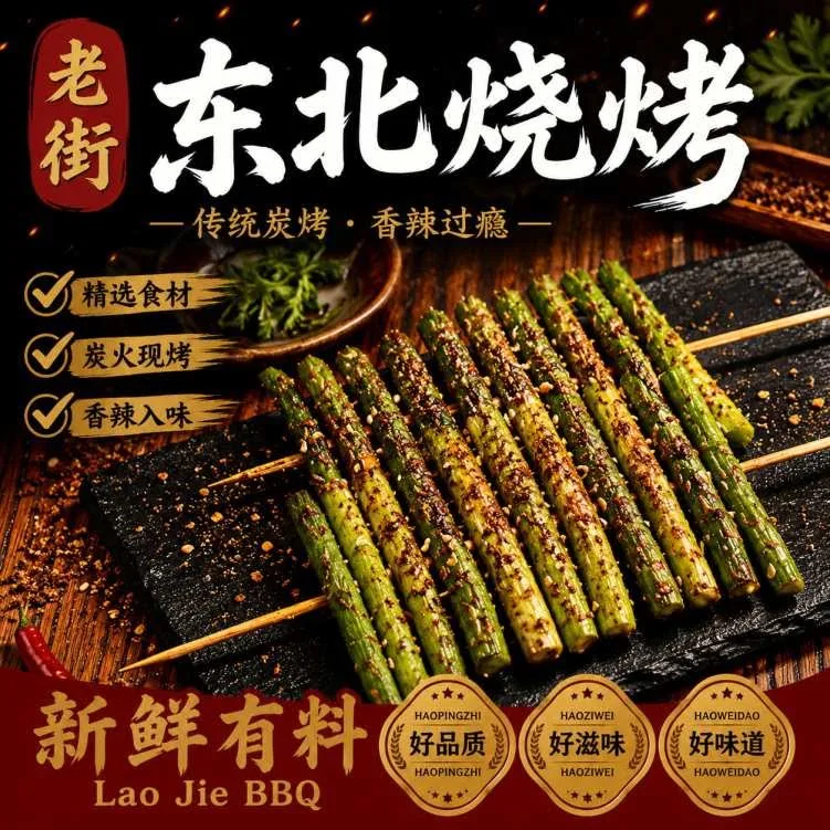 Menu, Lao Jie BBQ