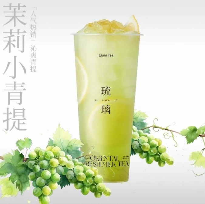 Food & drink, Liuni Tea 琉璃净东方茶饮