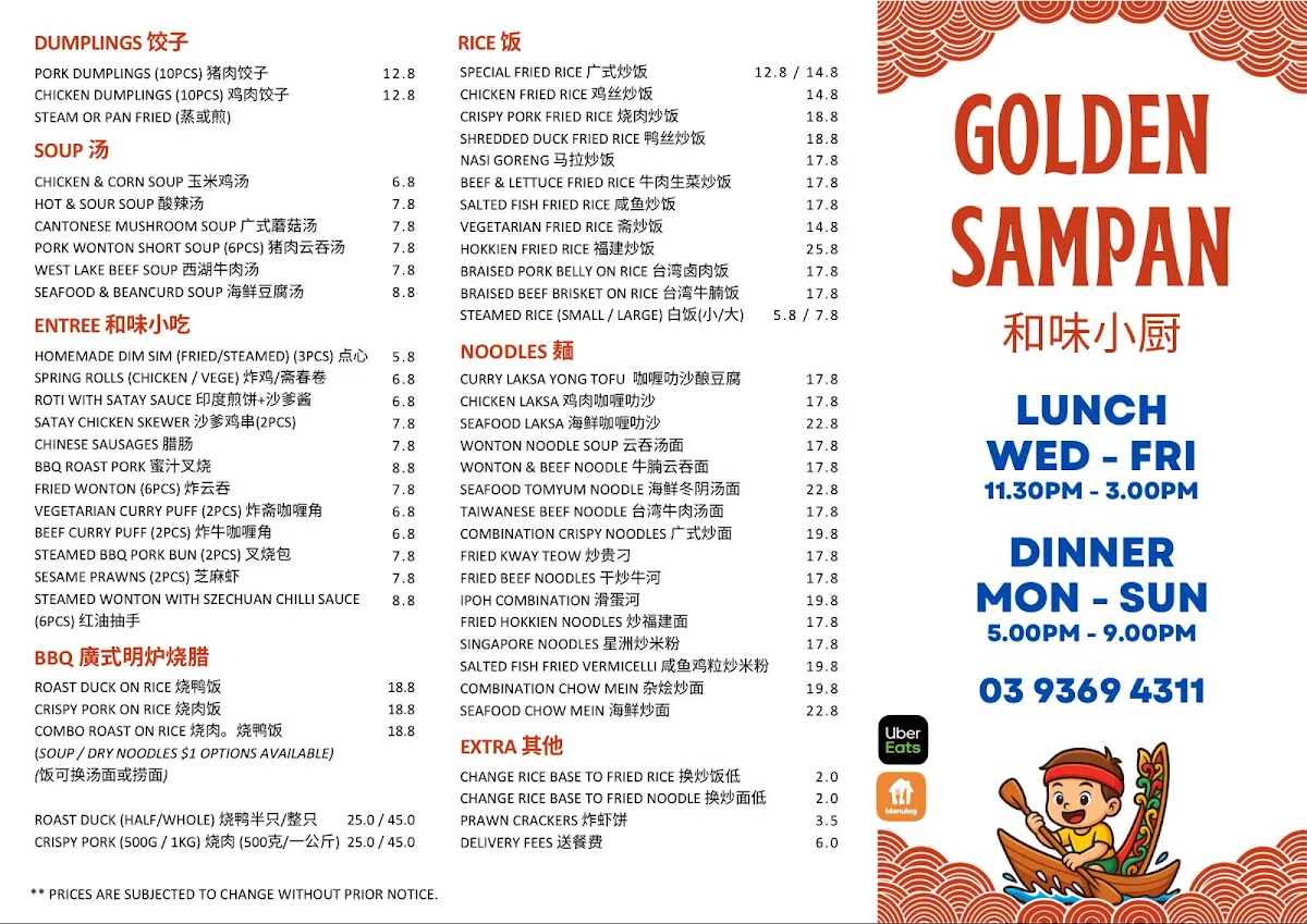 Menu, 味觉小厨 Golden Sampan