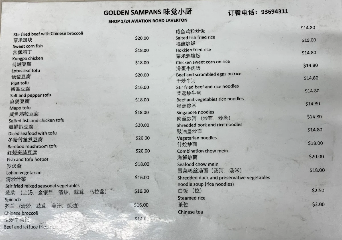 Menu, 味觉小厨 Golden Sampan