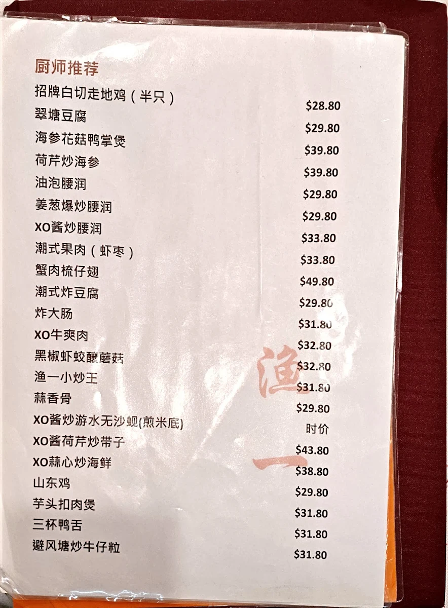 Menu, The Good Kitchen 漁一小廚