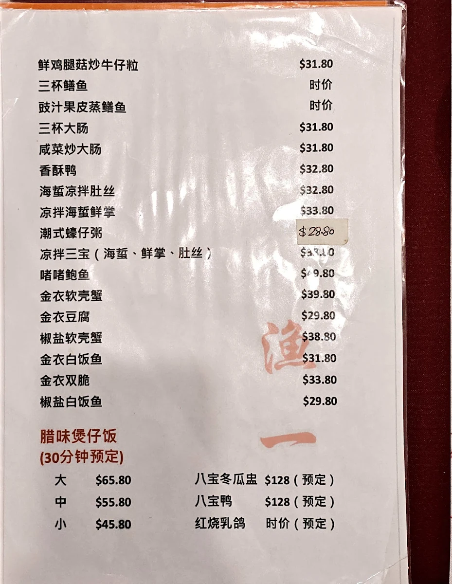 Menu, The Good Kitchen 漁一小廚