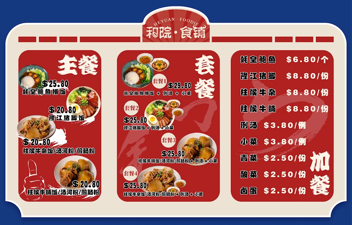 Menu, 星光夜市 Chinatown Night Market