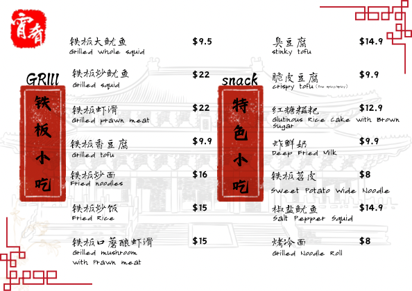 Menu, 星光夜市 Chinatown Night Market