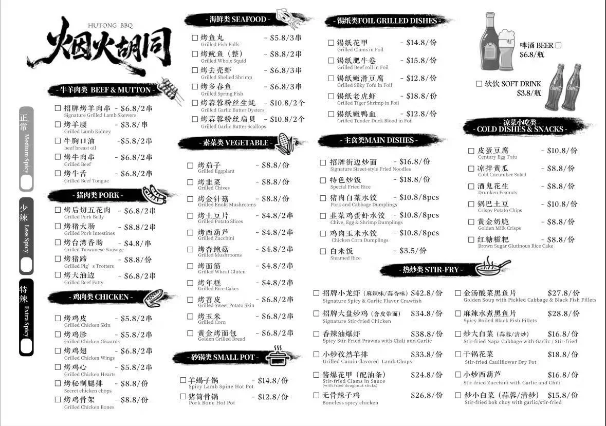 Menu, 星光夜市 Chinatown Night Market