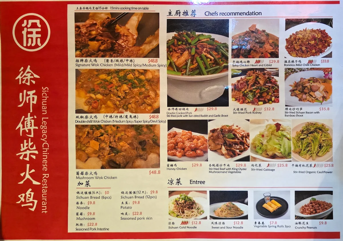 Menu, 徐师傅柴火鸡 Sichuan Legacy