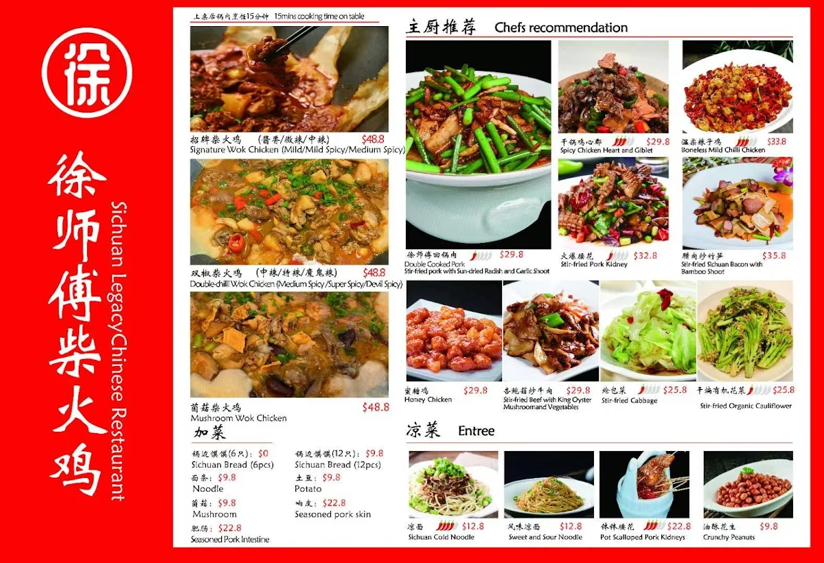 Menu, 徐师傅柴火鸡 Sichuan Legacy