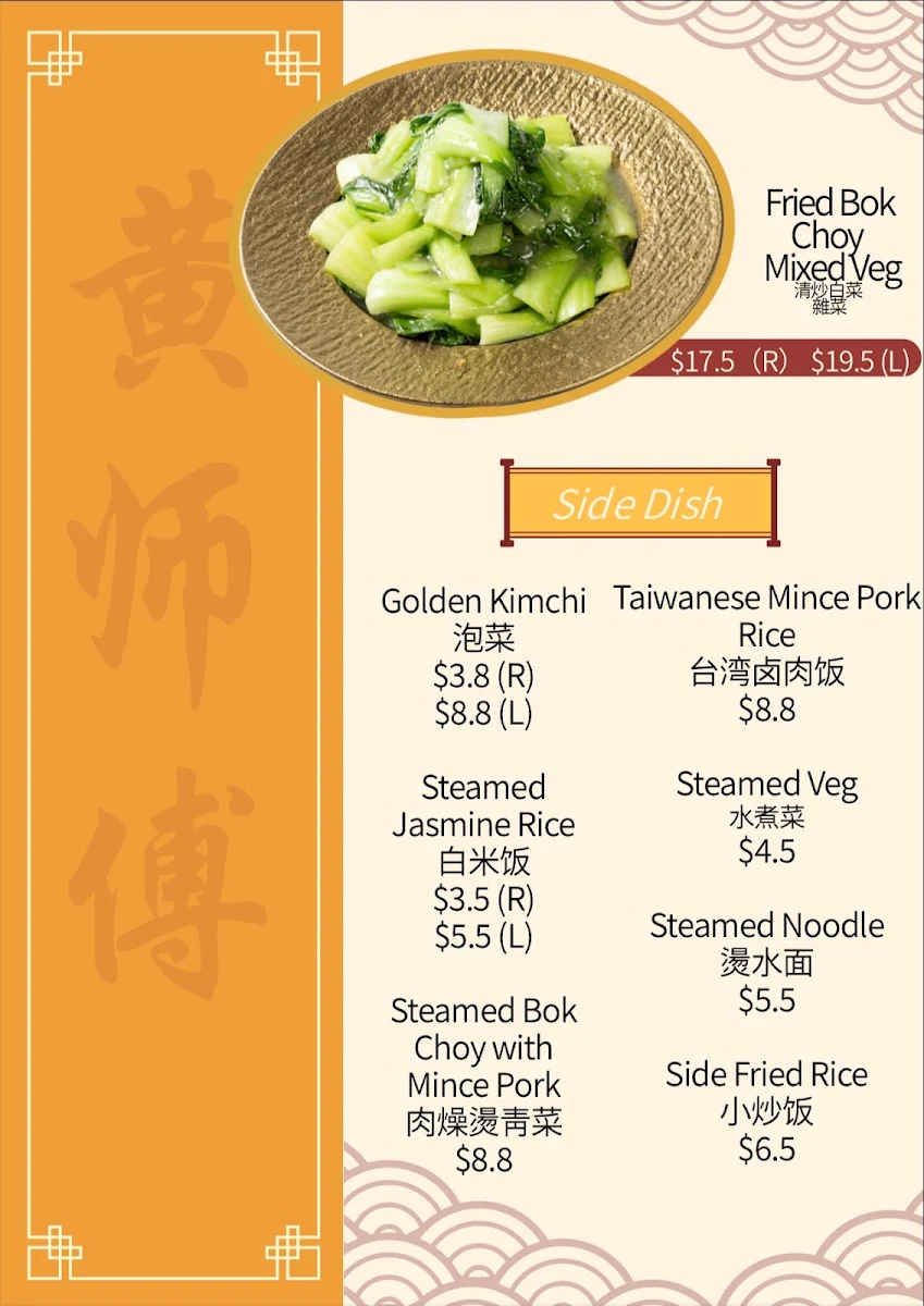 Menu, Master Huang Castle Plaza